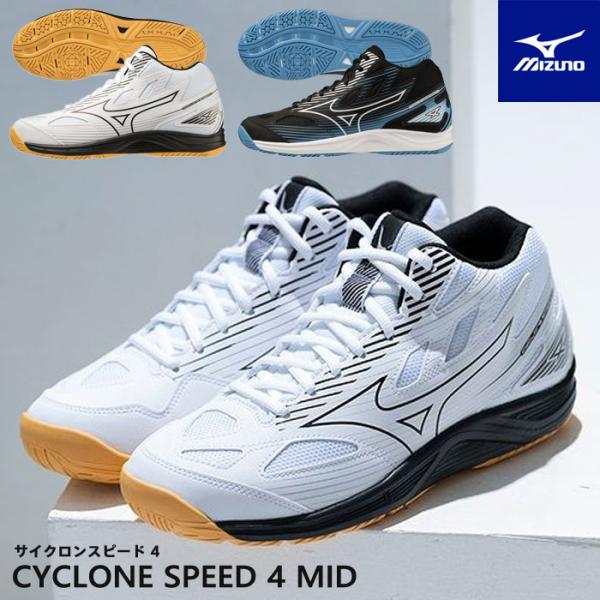 MIZUNO（ミズノ） 送料無料 バレーボールシューズ メンズ レディース