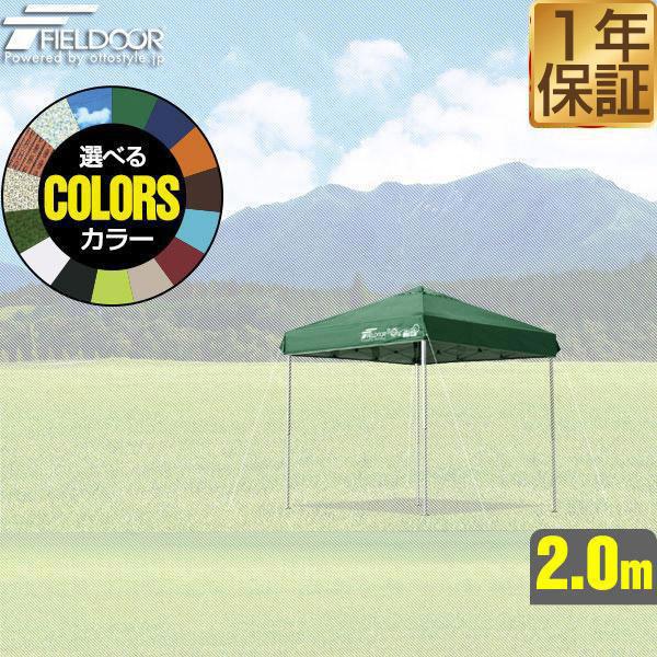 FIELDOOR（フィールドア） ワンタッチタープ 2.0m 専用トップカバー 2