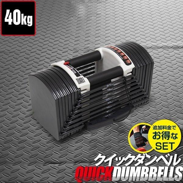 可変式ダンベル 40kg」の人気商品一覧 | 安い商品を通販サイトから探す