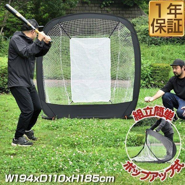 野球 練習 ネット バッティングネット ポップアップ式 折りたたみ