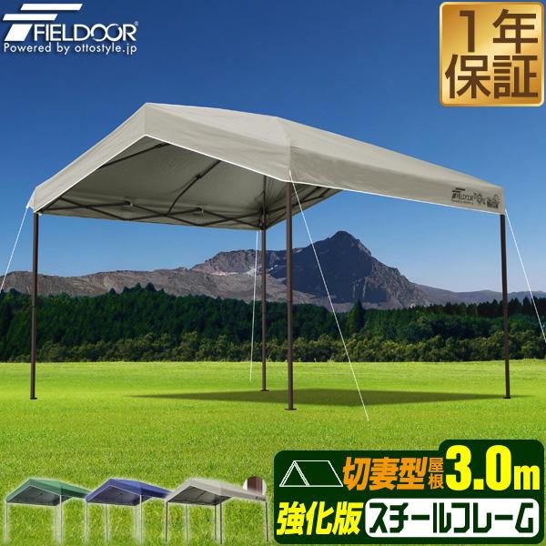 FIELDOOR（フィールドア） ワンタッチタープテント 3m×3m 三角 切妻