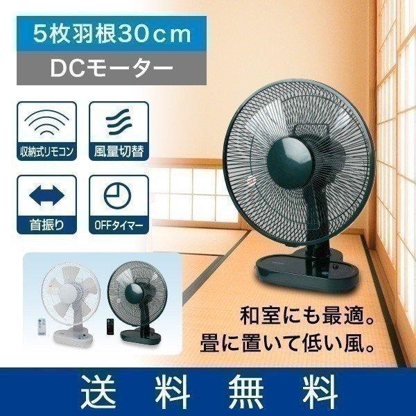 扇風機 卓上 DCモーター dc 卓上扇風機 30cm リモコン付 静音 羽根 5枚