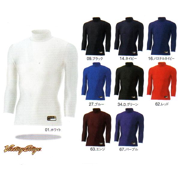 MIZUNO（ミズノ） 【アンダーシャツ】 ビクトリーステージ バイオギア