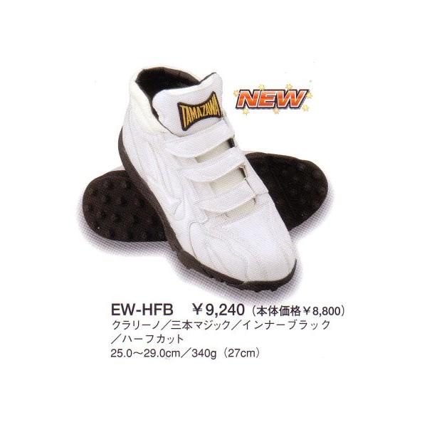 タマザワ（TAMAZAWA） 【アップシューズ】 HERO'S FIELDシリーズ