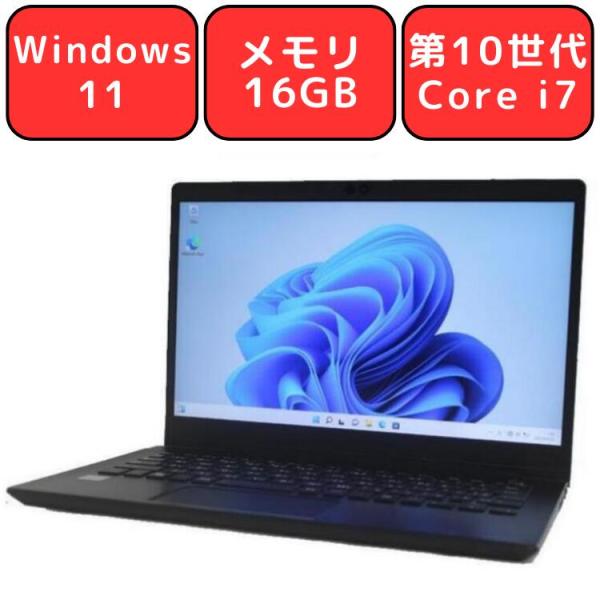 dynabook（ダイナブック） ノートパソコン ノートPC 中古パソコン