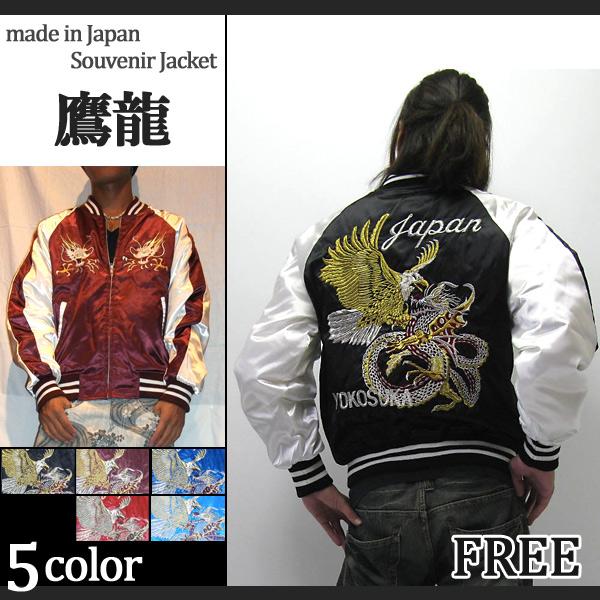 スカジャン 星姫 hoshihime 和柄 スカジャン(鷹龍) レギュラーサイズ