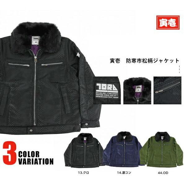 寅壱 寅一 3995シリーズ トップス 防寒 市松柄 ジャケット (3995-124