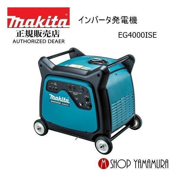 大型商品】【正規店】 マキタ インバータ発電機 EG4000ISE makita