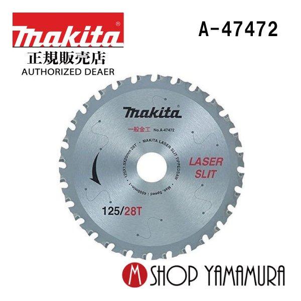 マキタ（makita） 【正規店】 充電用金工チップソー CS540D・LC540D用