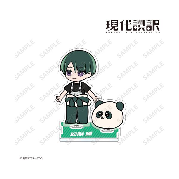 新品 / 繋がるアクリルスタンド/妃隈 暉〈TVアニメ『現代誤訳