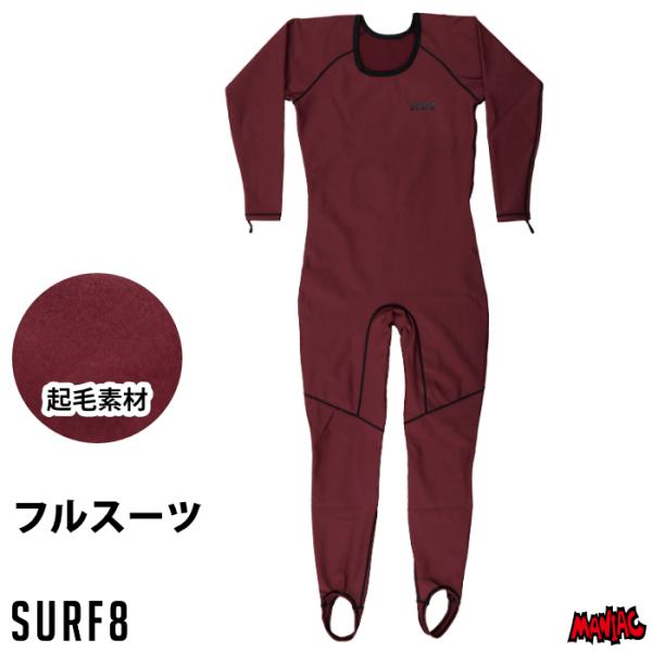 SURF8 サーフィン ウェットスーツ インナー 起毛 防寒 グッズ 冬用