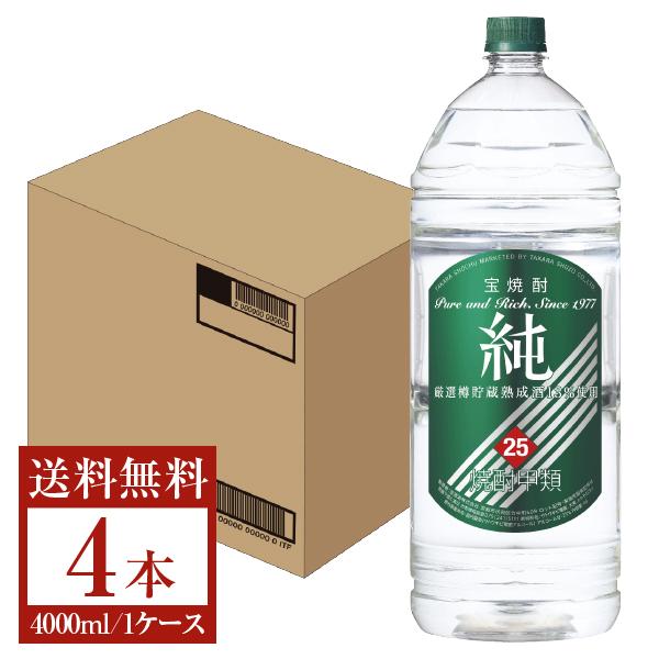 宝酒造 寶 宝焼酎 純 25度 ペットボトル 4000ml 4L×4本 1ケース 甲類