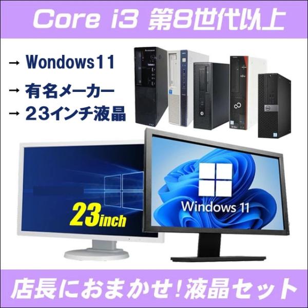 日本HP 店長におまかせ Windows11システム要件クリア 有名メーカー
