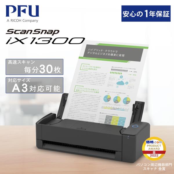 ScanSnap スキャナー A3 PFU iX1300 1年保証 ブラック 最大A3