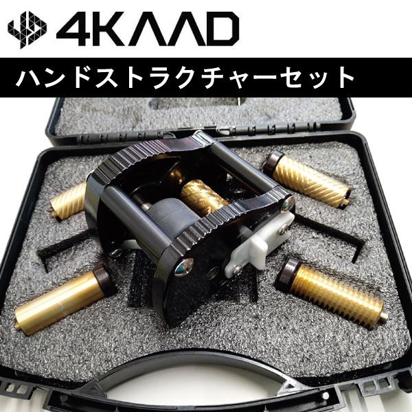 ストラクチャーツールセット 4KAAD 本体+替刃5本／ ハンド