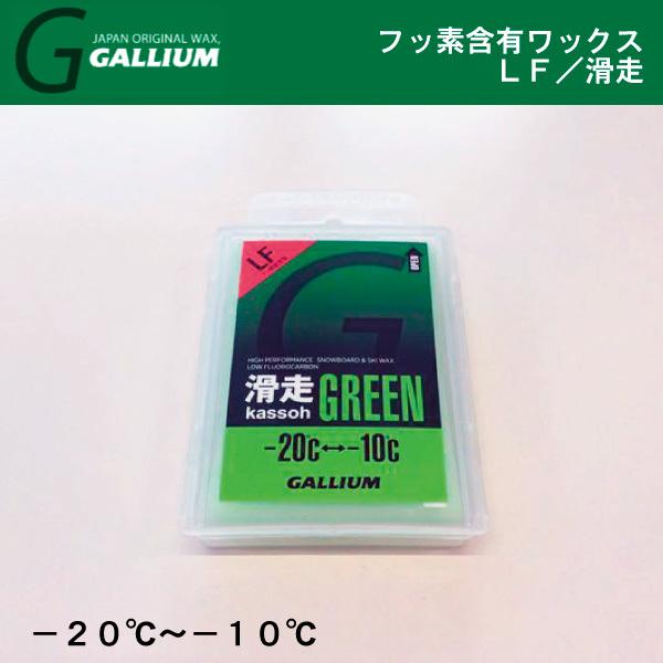 GALLIUM（ガリウム） LF ／ 滑走 グリーン／ GALLIUM ガリウム