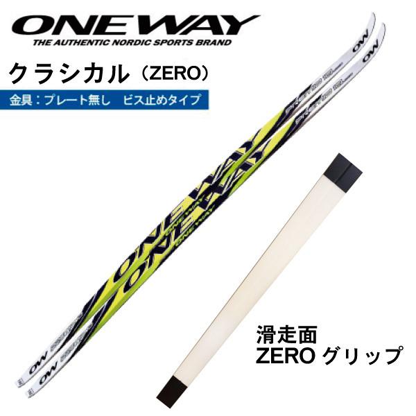 クラシカル（ZERO）／201・206cm／ONEWAY（ワンウェイ）PREMIO 10 CL
