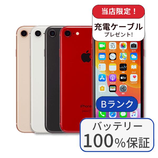 取引決定】【バッテリー交換済】iPhone8 256GB SIMフリー
