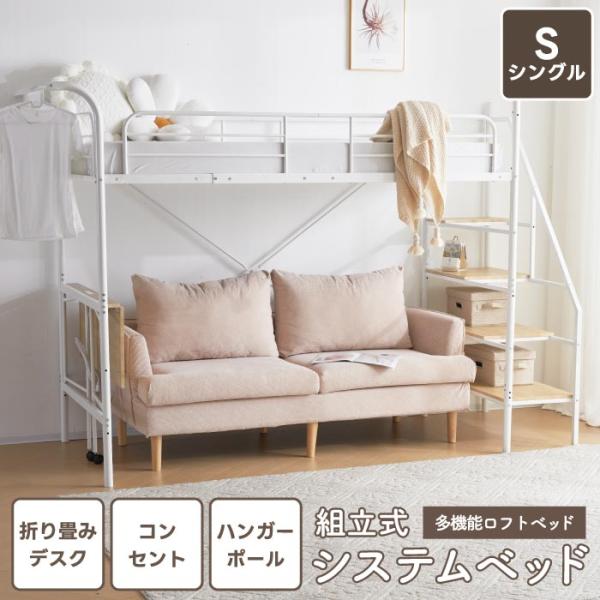 システムベットS・シングル スチールネット・可動デスク付2COLOR