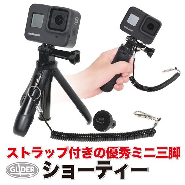 ショーティー ミニ三脚 三脚 自撮り棒 アクションカメラ DJI/Insta360