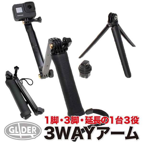 3WAY1脚・3脚・延長3タイプアーム 自撮り棒 三脚一体型 グリップ三脚