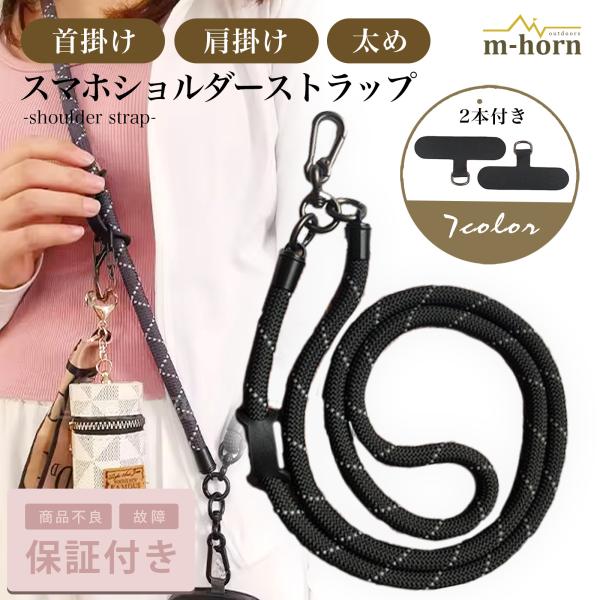 スマホ ショルダーストラップ 太め スマートフォン ストラップ ネック