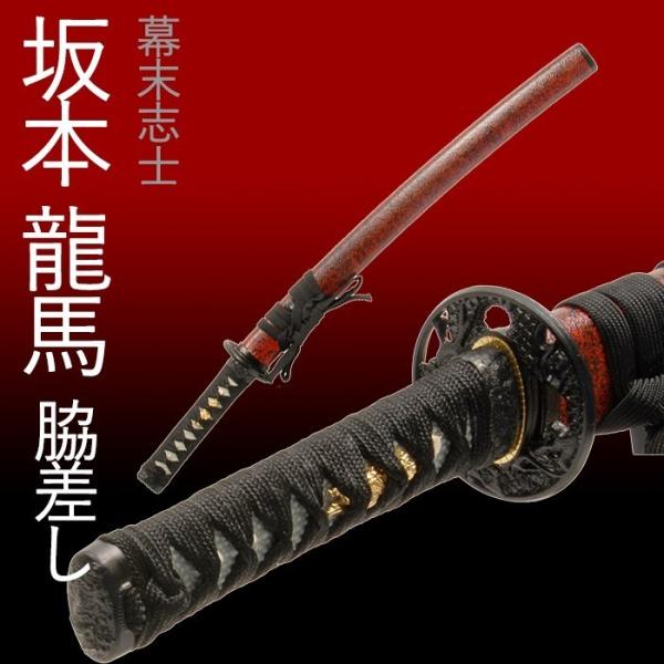 模造刀 日本刀 陸奥守吉行 坂本龍馬 脇差し コスプレ 爆買 : あなたの