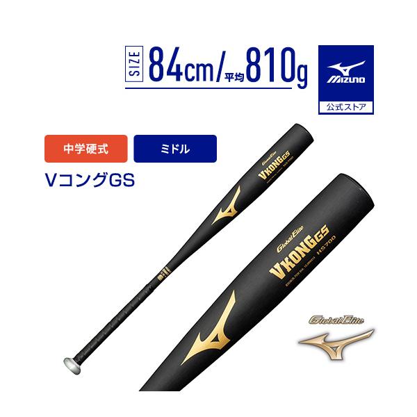 vコングgs 中学硬式」の人気商品一覧 | 安い商品を通販サイトから探す