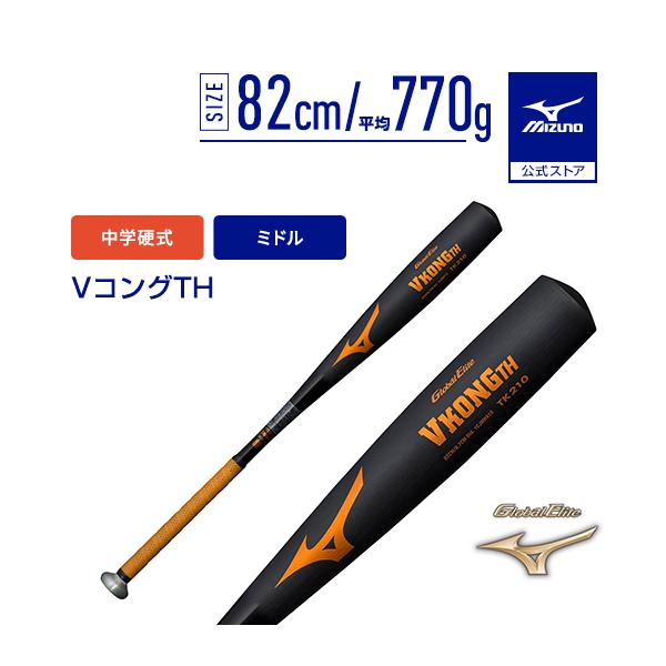 MIZUNO（ミズノ） 野球 バット 中学硬式 ミズノ公式 グローバル