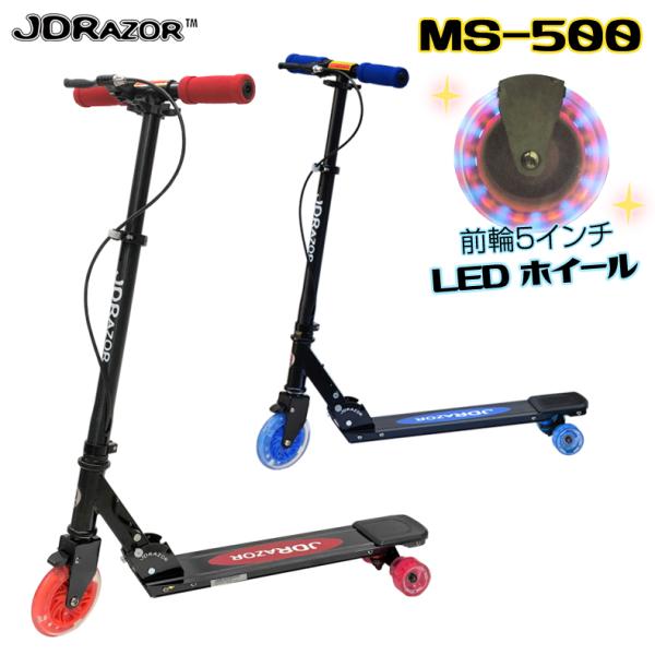 JD RAZOR キックボード JDRAZOR MS-500 前輪LED キックボード 三輪