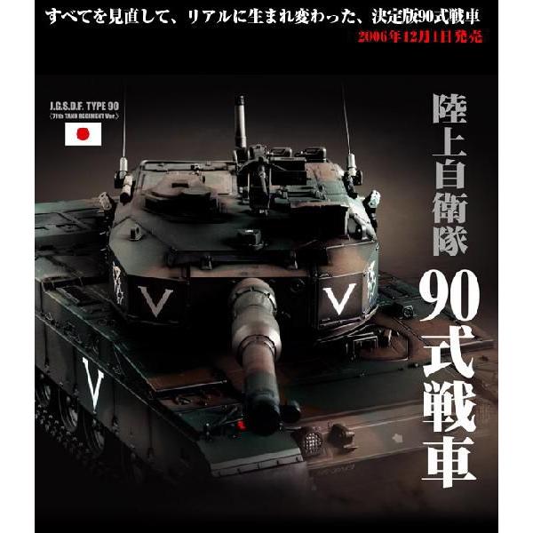 東京マルイ1/24 RCバトルタンク 90式戦車 : みなと模型 Yahoo!店