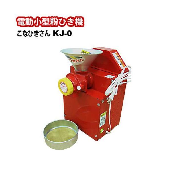 宝田工業 製粉機 こなひきさん KJ-0 : ミナトワークス - 通販 - Yahoo