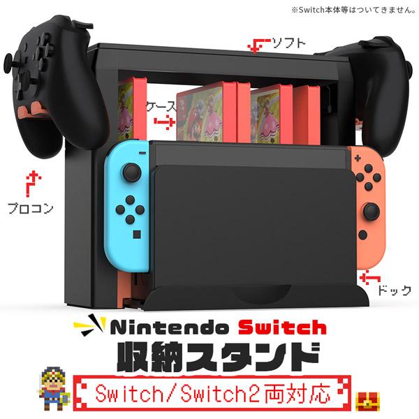 Switch Switch2 収納 スタンド ニンテンドースイッチ スタンド収納 大