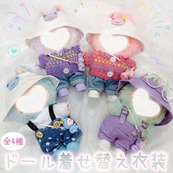 爆買 ぬいぐるみ 衣装 全4種類選べる 服 ぬい ラブブ Labubu 着せ替え