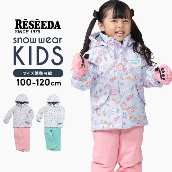 RESEEDA（レセーダ） スキーウェア キッズ アウトレット 上下セット