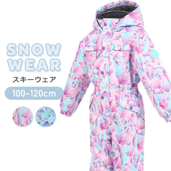 スキーウェア キッズ アウトレット つなぎ 女の子 100 110 120 雪遊び