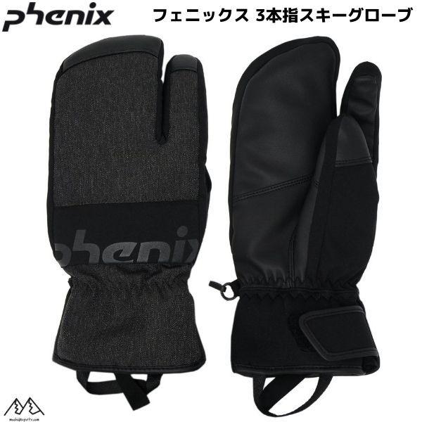 フェニックス（PHENIX） 3本指 スキーグローブ ブラック Phenix 3fin