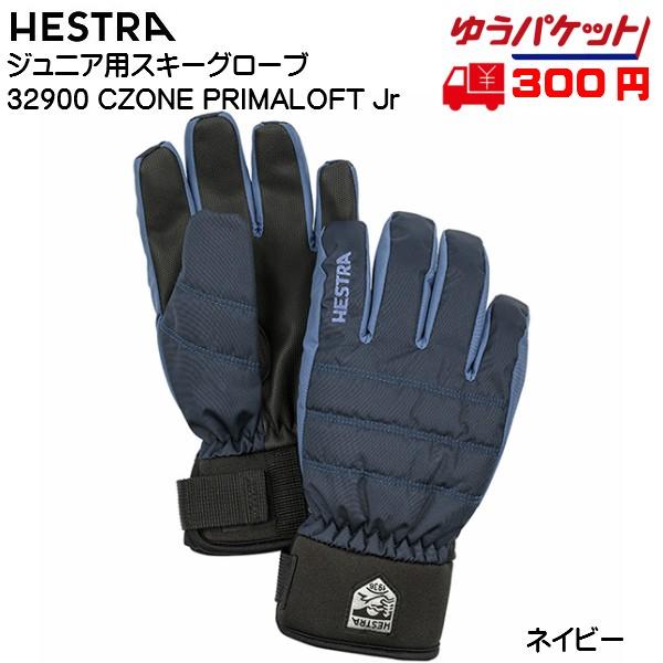 ヘストラ HESTRA ジュニア スキーグローブ 32900 CZONE PRIMALOFT JR
