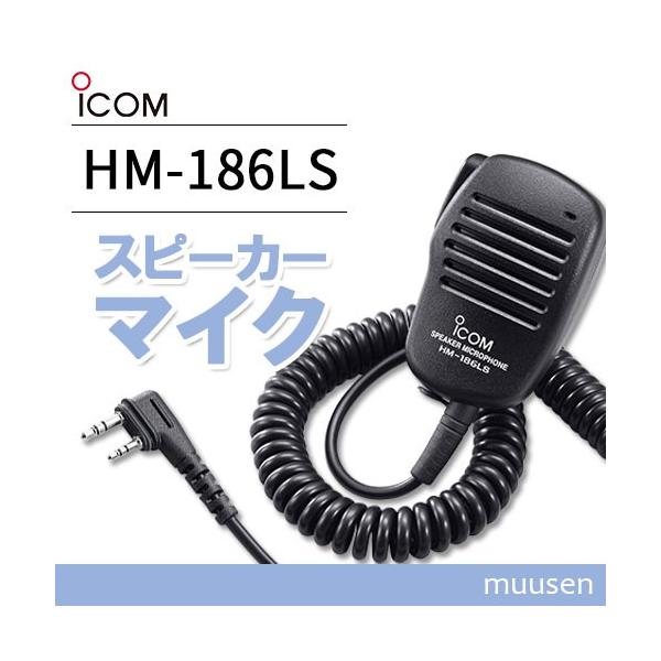 ICOM（アイコム） ICOM HM-186LS 小型スピーカーマイクロホン(2