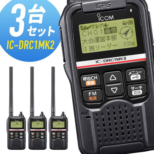 ICOM（アイコム） デジタルコミュニティ無線トランシーバー IC-DRC1MK2