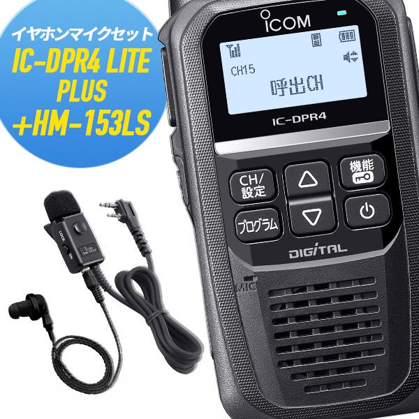 ICOM（アイコム） 純正イヤホンマイクセット IC-DPR4 LITE PLUS＆HM