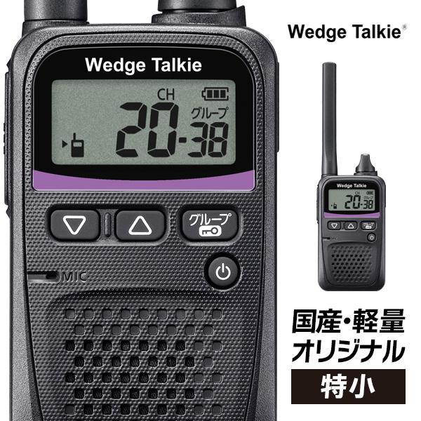 Wedge Talkie（ウェッジトーキー） トランシーバー 無線機 インカム