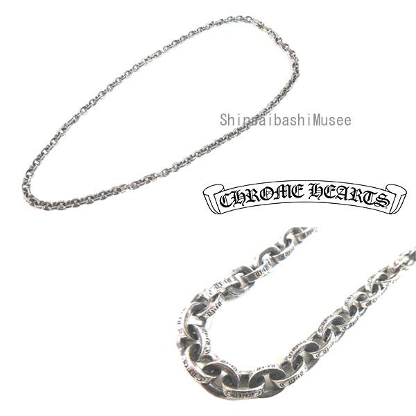 CHROME HEARTS（クロムハーツ） ≪ 新品 ≫ ペーパーチェーン シルバー
