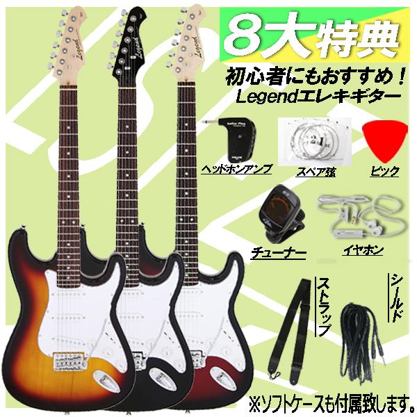 8点豪華おまけ付き・新品】 Legend(レジェンド) / LST-Z ストラト