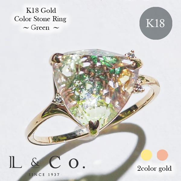 Jewel closet by L&Co. リング 指輪 レディース 18金 K18 グリーン 黄