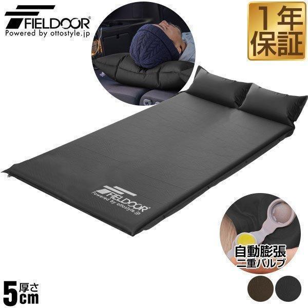 FIELDOOR（フィールドア） 1年保証 車中泊マット エアーマット