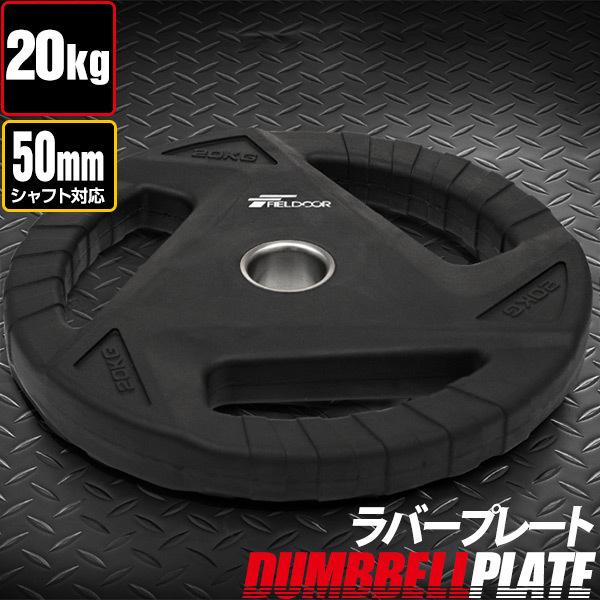 ダンベル プレート 20kg 50mm」の人気商品一覧 | 安い商品を通販サイト