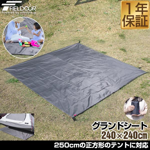 FIELDOOR（フィールドア） 1年保証 グランドシート テントシート