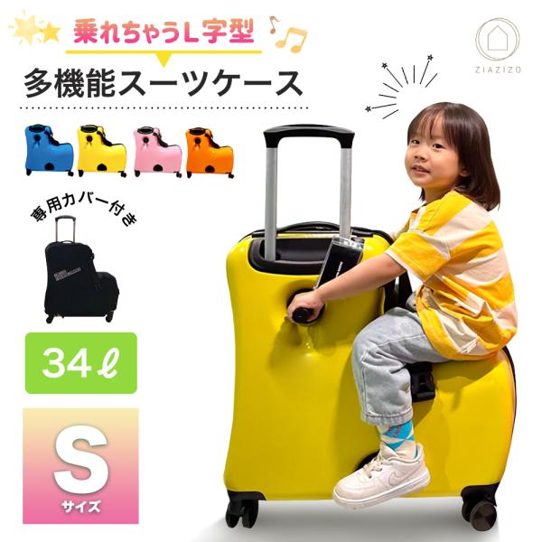 スーツケース 子供が乗れる 34l 子供用 キッズ キャリーケース 大容量