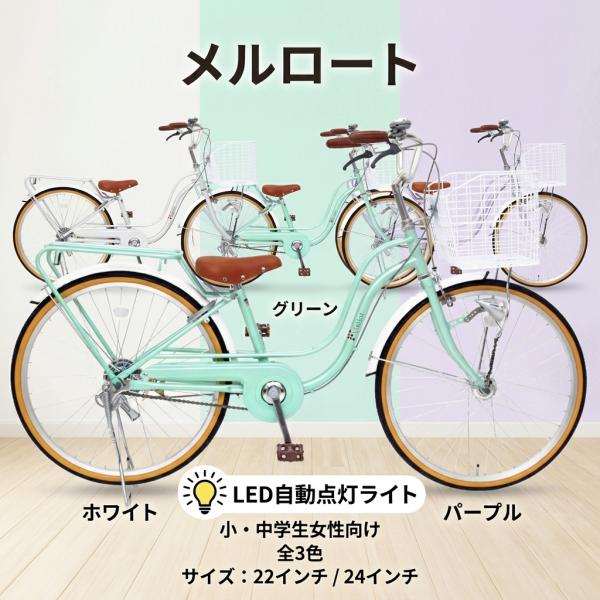 子供用自転車22インチ 24インチ カゴ付 サイクリング 通学 小学生